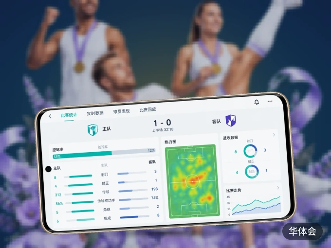 下载华体会 APP，随时随地看比赛